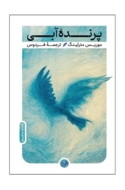 پرنده آبی