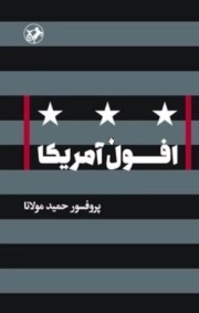 افول آمریکا