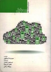 موبایل - سواد رسانه ای 06