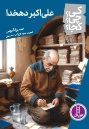 سمیرا قیومی - کی ؟ چی ؟ کجا ؟ 127