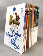 سرگذشت استعمار - (مجموعه پانزده جلدی)