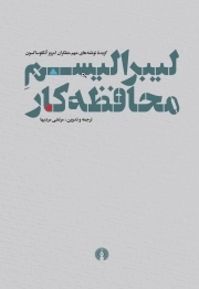لیبرالیسم محافظه کار