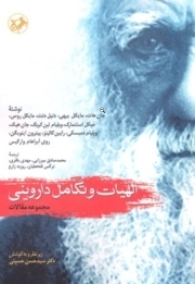 الهیات و تکامل داروینی
