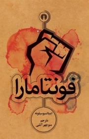 فونتامارا