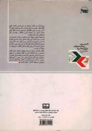 مناسبات روحانیت و دولت در ایران معاصر - (با رویکرد جامعه شناسی سیاسی)