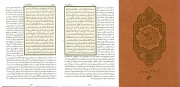 قرآن - (جیبی، نرم، ترجمه غلامعلی حداد عادل)