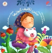 جشن تکلیف کبوترها