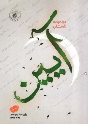 آیین - (مجموعه داستان)