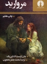 مروارید