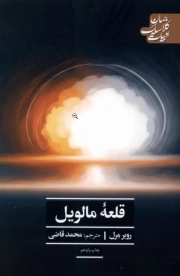 قلعه مالویل