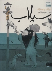 سیلاب