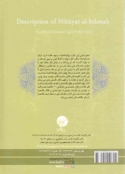 مشکات - شرح نهایه الحکمه ج03 (مجموعه آثار آیت الله مصباح)