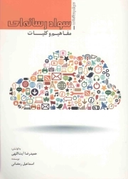 سواد رسانه ای - سواد رسانه ای 01 (مفاهیم و کلیات)