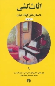 اثاث کشی