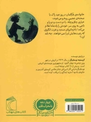 پادشاه کدو خیاری - (رمان نوجوان)