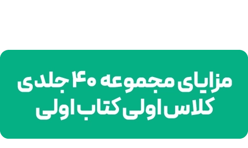 لندینگ کلاس اولی کتاب اولی - بنر دوتایی1
