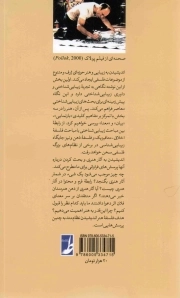 زیبایی شناسی - راهنمای فلسفه بلک ول 07