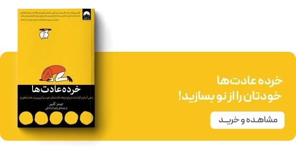 لندینگ نشر میلکان - بنر دوتایی - خرده عادت