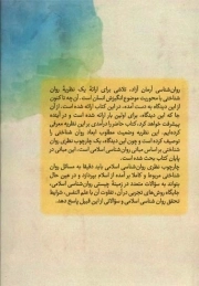 درآمدی بر روان شناسی آرمان آزاد