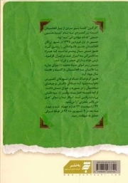 آذرگون - (روایتی داستانی از زندگی شهید سیدحسین حسینی)