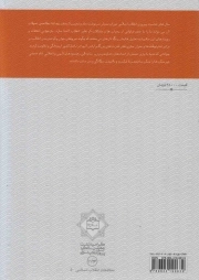 تاریخ تحولات سیاسی جمهوری اسلامی ایران ج06 - (3 خرداد 1361 - 24 مرداد 1362)