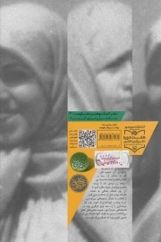 یک دریا ستاره - (خاطرات همسر شهید حبیب خلعتی)