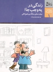 زندگی در یه وجب جا! (مهارت های سازگاری با هم اتاقی) - پرسمان 01 (ویژه نامه ترم اولی ها)
