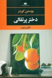 دختر پرتقالی