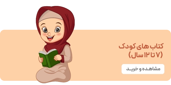 لندینگ نشر نردبان - بنر دوتایی - طبقه بندی کودک