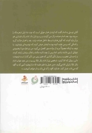 از مشهد تا ژوهانسبورگ - (زمانه و زندگی سید عبدالله حسینی)
