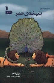 شیشه عمر