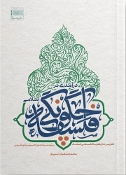 درآمدی بر فلسفه چگونگی اسلامی