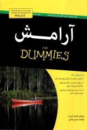 آرامش (دامیز)