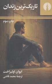 تاریک ترین زندان