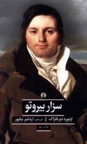 سزار بیروتو - ادبیات کلاسیک جهان 28