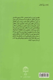ایدئولوژی اصلاحات - اصلاحات به روایت حلقه آیین (تحلیل ایدئولوژی سیاسی حسین بشیریه و سعید حجاریان)