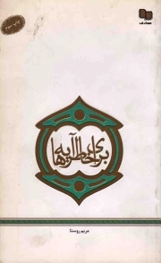 برای خاطر آیه ها