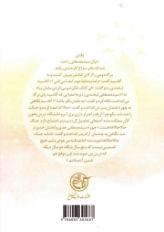 بیست سال و سه روز - مدافعان حرم 12 (شهید سید مصطفی موسوی)