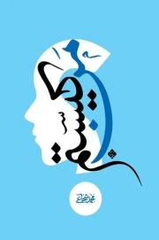 من کیستم - ( درسنامه انسان شناسی برای همه )