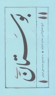 بوستان سعدی