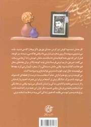 ایوب بلندی - اینک شوکران 03 (به روایت شهلا غیاثوند همسر شهید)