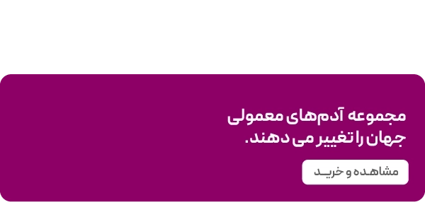 لندینگ نشر مهرسا - بنر دوتایی - آدم های معمولی