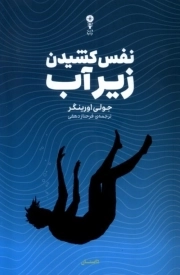 نفس کشیدن زیر آب