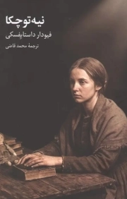 نیه توچکا - ( رقعی )