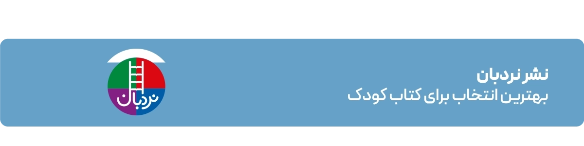 لندینگ نشر نردبان - بنر اصلی