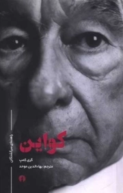 کواین - (راهنمای سرگشتگان)
