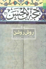 روش روشن - (در وظایف زمان غیبت)