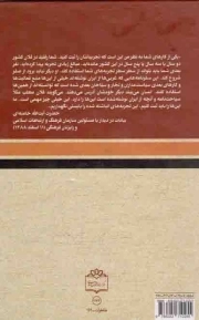 چهار ماموریت در پنج دولت - (سفیر جمهوری اسلامی ایران در زامبیا، ازبکستان، تایلند و جمهوری آذربایجان)