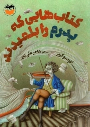 کتاب هایی که پدرم را بلعیدند