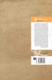 کتاب فروشی 01: آقای کتاب (شصت سال کتاب فروشی، مروری بر زندگی و زمانه حاج علی یزدانخواه)